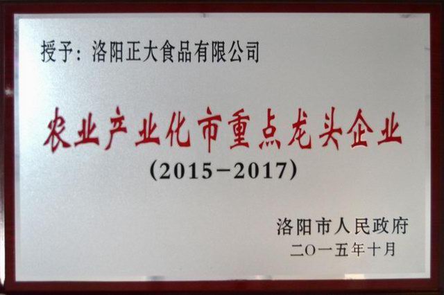 農業(yè)產(chǎn)業(yè)化市重點(diǎn)龍頭企業(yè)