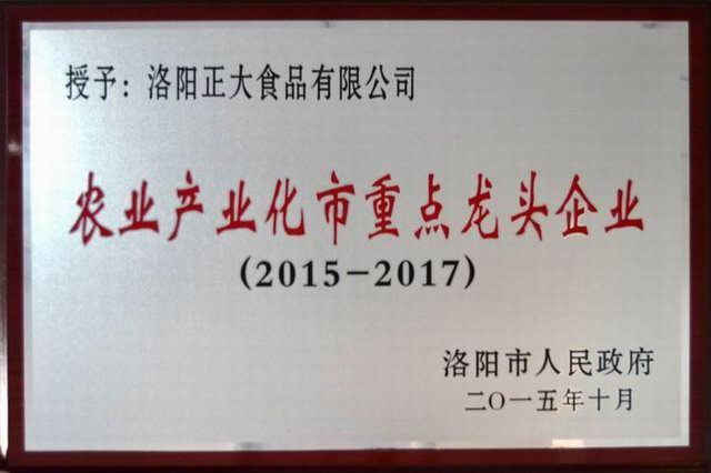 7.農業(yè)產(chǎn)業(yè)化市重點(diǎn)龍頭企業(yè)2015.10